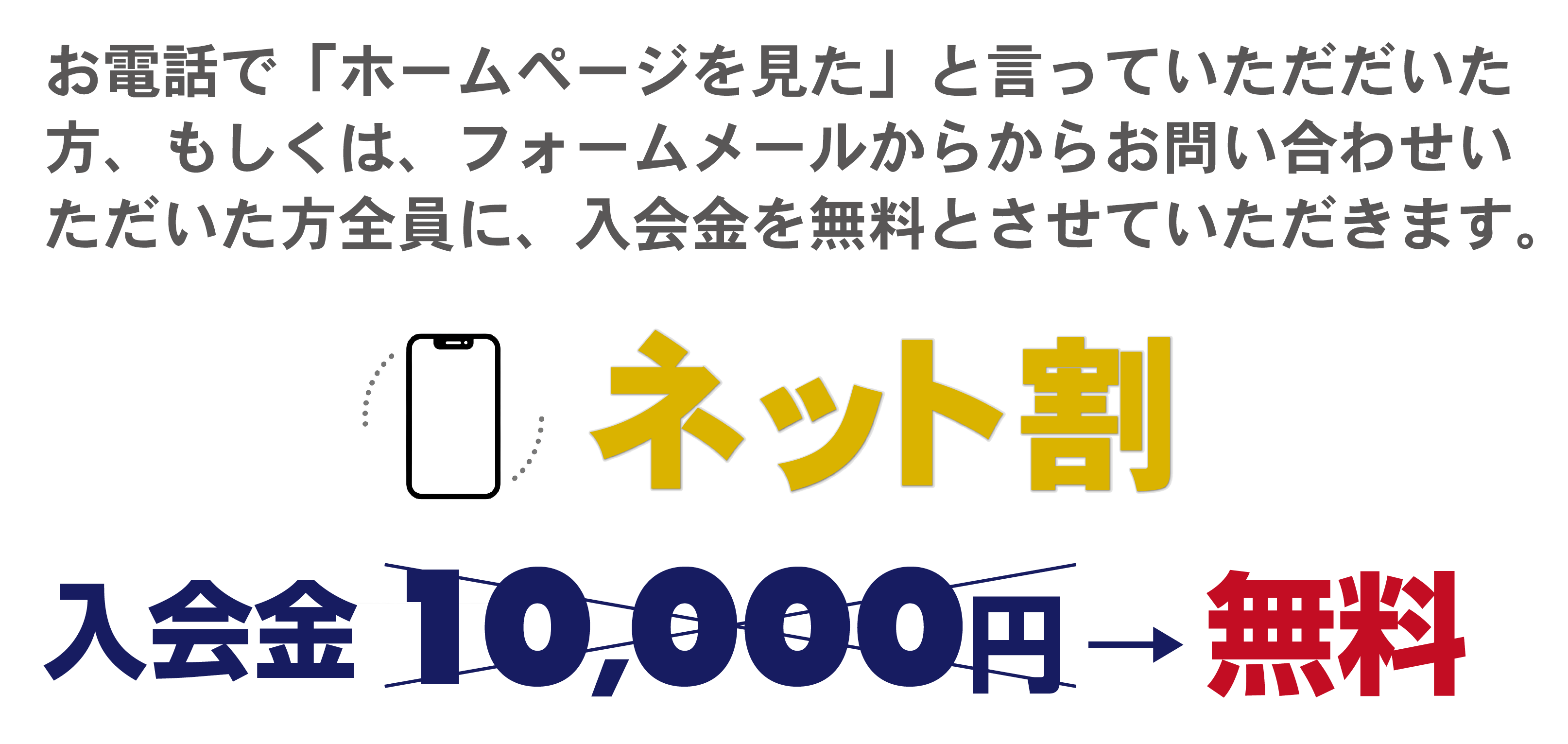 ネット無料キャンペーン